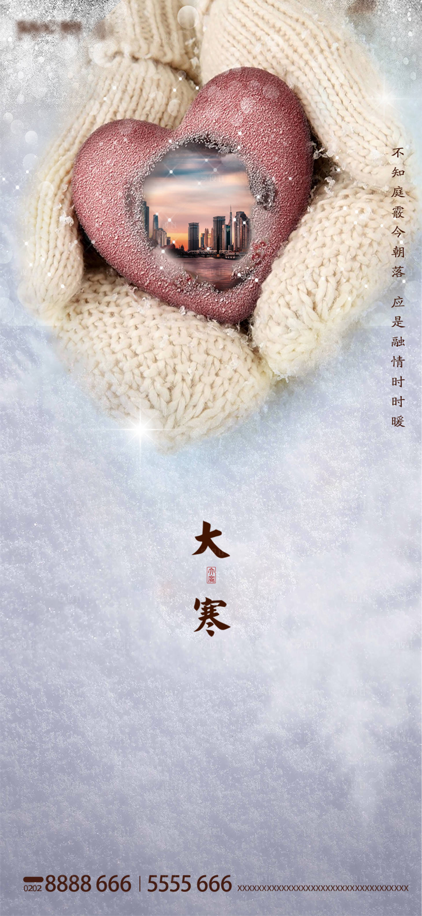【源文件下载】 海报 二十四节气 房地产 大寒 手套 雪地 简约 设计