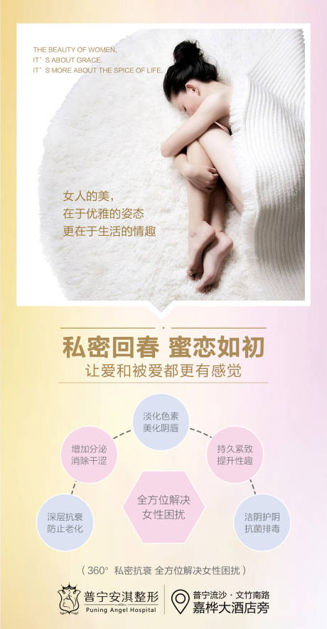 源文件下载【享设计】搜索编号：57560003086886115【私密整形活动海报】