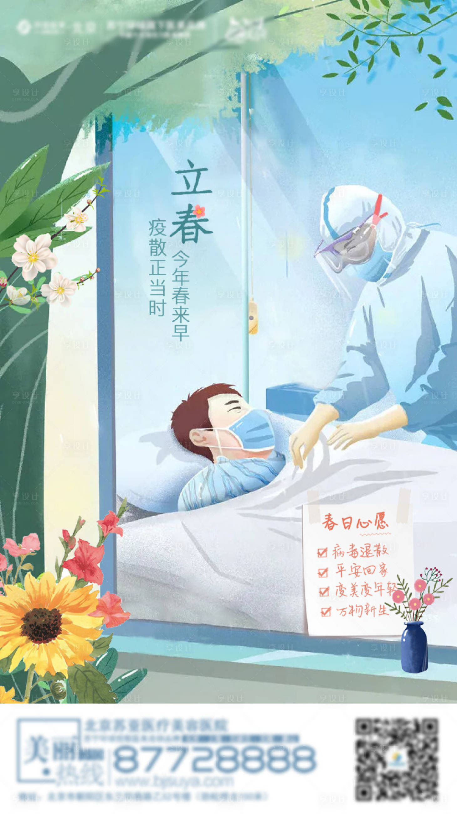 源文件下载【享设计】搜索编号：66720003420948164【立春节气海报】