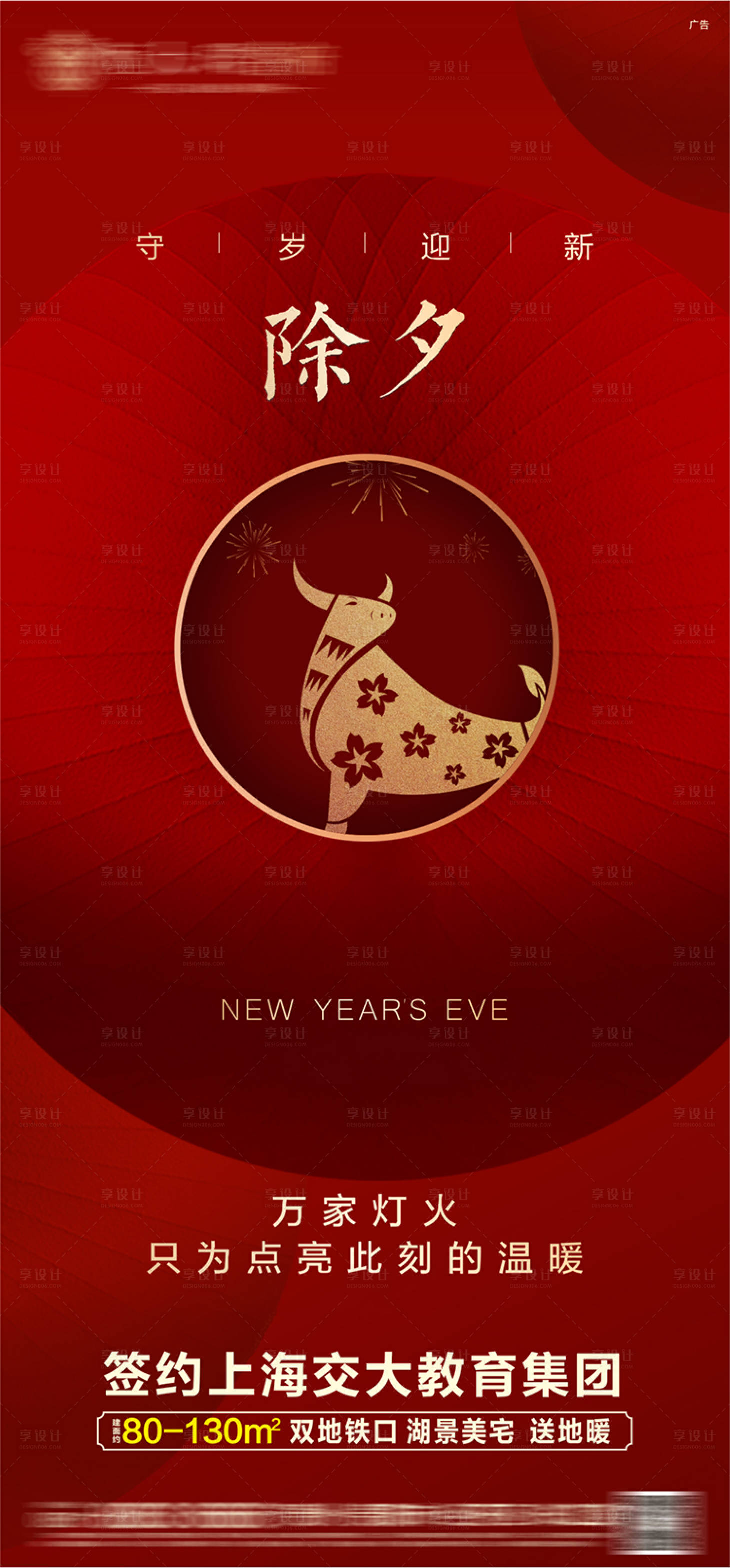 源文件下载【除夕节日红金海报】编号：22980003350305682