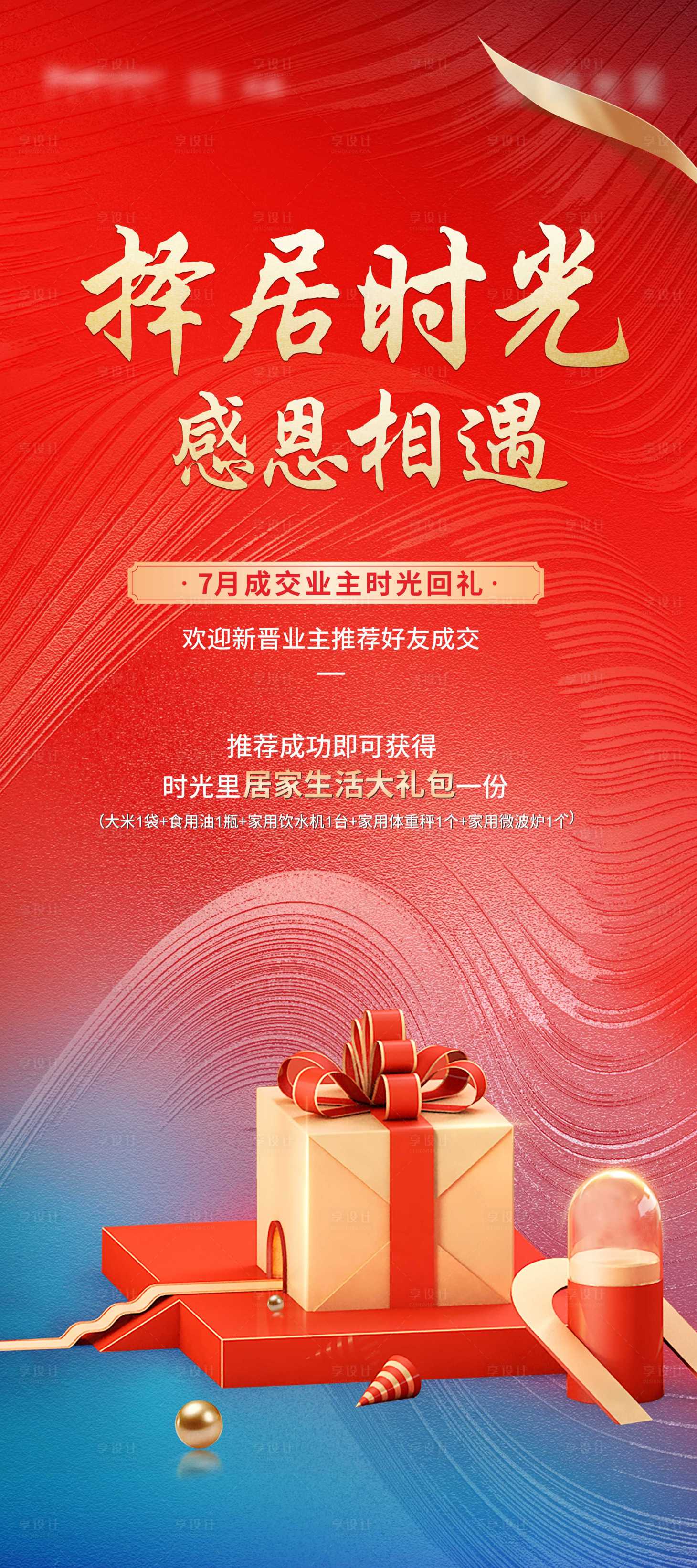 源文件下载【地产老带新展架】编号：56030003310885295