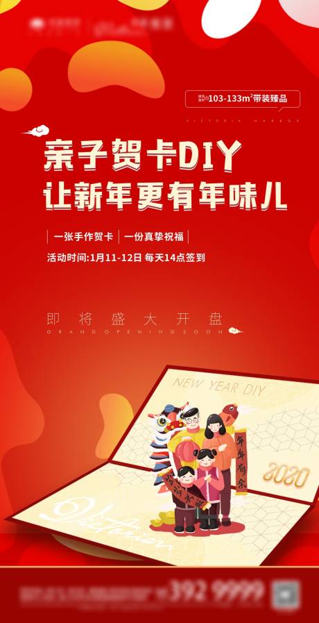 源文件下载【地产活动新春贺卡海报】编号：61440003187213795