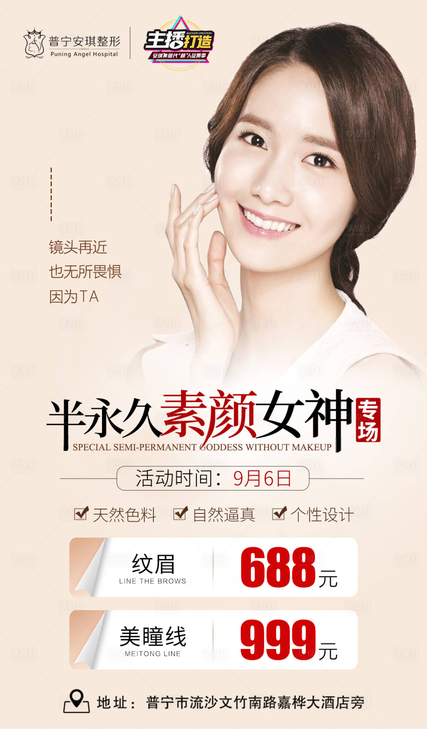 源文件下載【享設計】搜索編號：81920003193438654【半永久紋繡專場海報】
