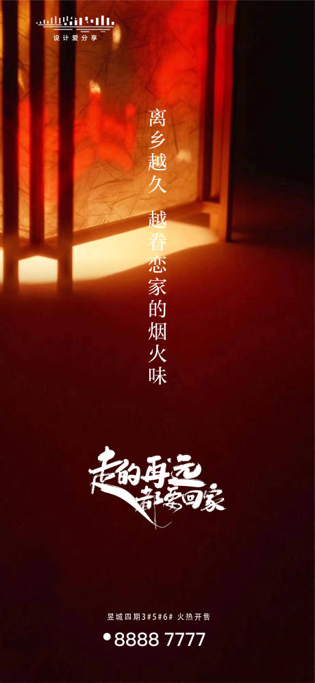 源文件下载【地产红色返乡海报】编号：20210107150253284
