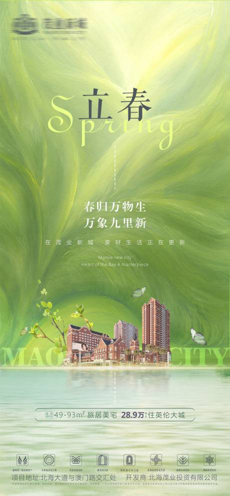 源文件下載【地產二十四節氣立春海報】編號：81580003406675387