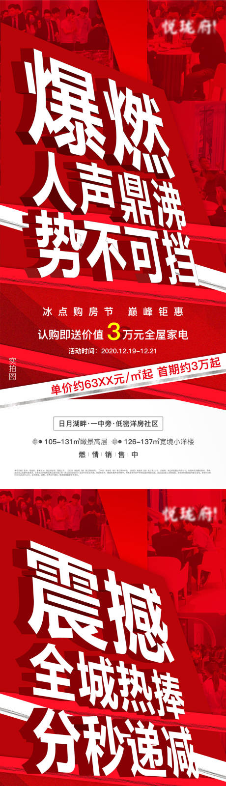 源文件下载【地产创意人气海报】编号：61240003119198167