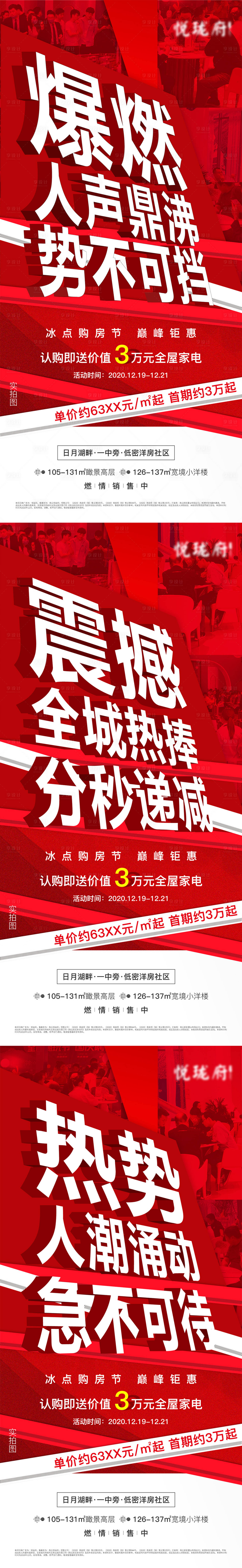 源文件下载【地产创意人气海报】编号：61240003119198167