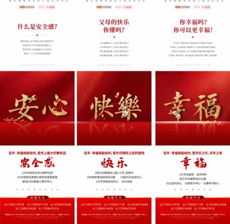 源文件下载【养老地产三宫格】编号：12680003213477546