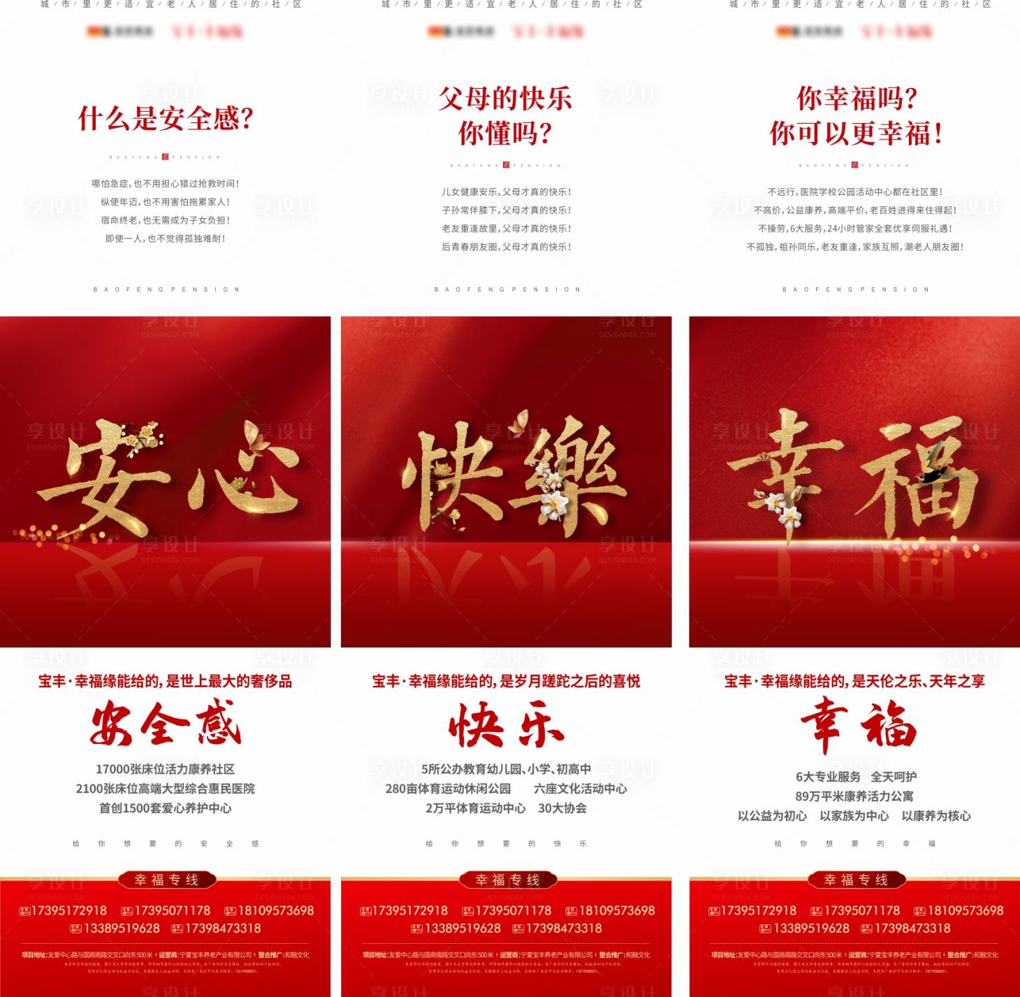 源文件下载【享设计】搜索编号：12680003213477546【养老地产三宫格】