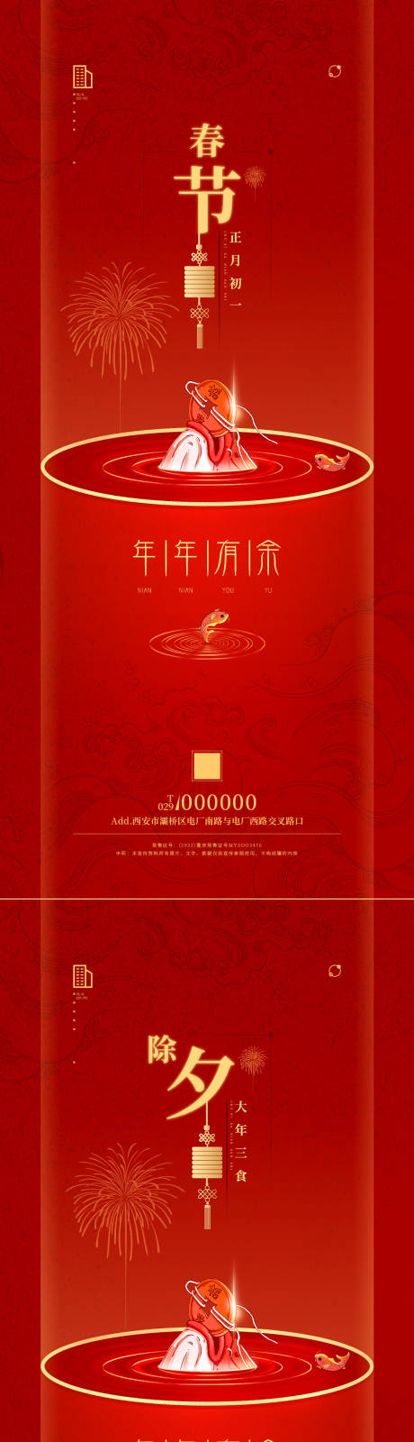 源文件下载【新年除夕春节系列海报】编号：36180003255575558