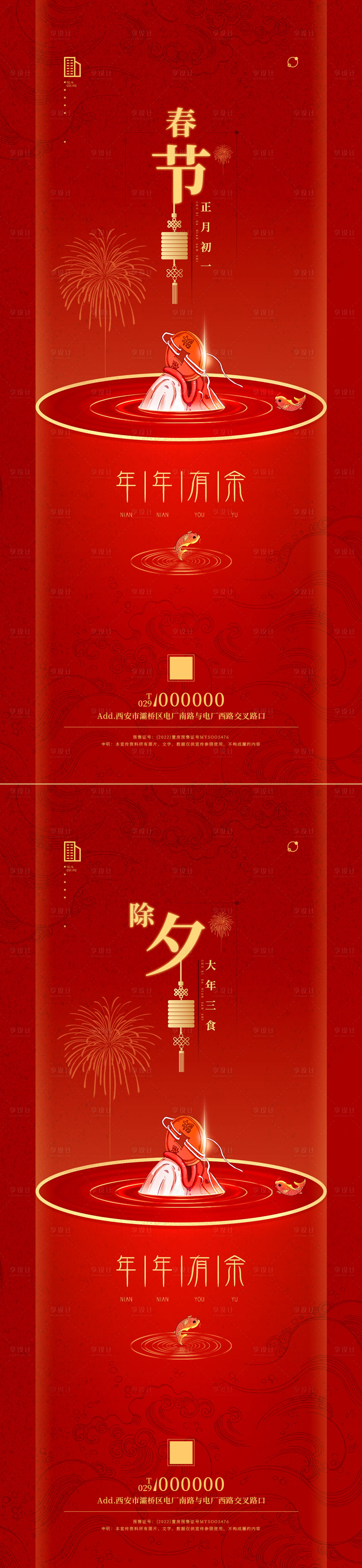 源文件下载【新年除夕春节系列海报】编号：20210113193013133