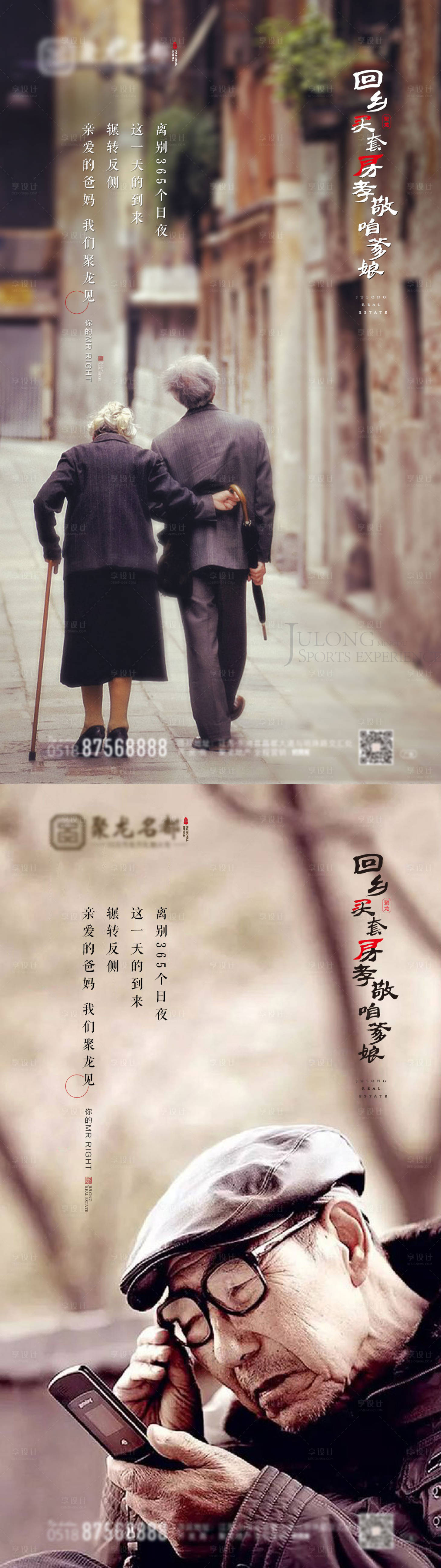 源文件下载【享设计】搜索编号：30480003260393189【地产返乡置业海报】