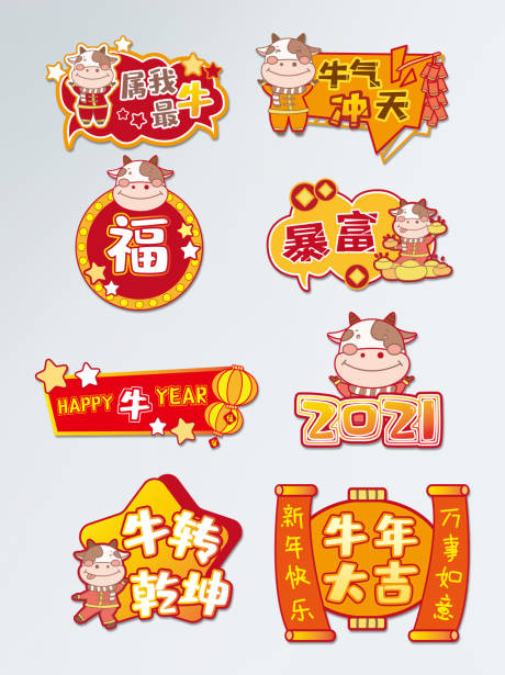 源文件下載【享設計】搜索編號：90040003395801002【牛年拍照手舉牌】