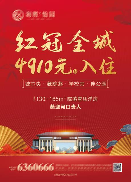源文件下載【享設計】搜索編號：32780003150179898【地產中式價值點海報】