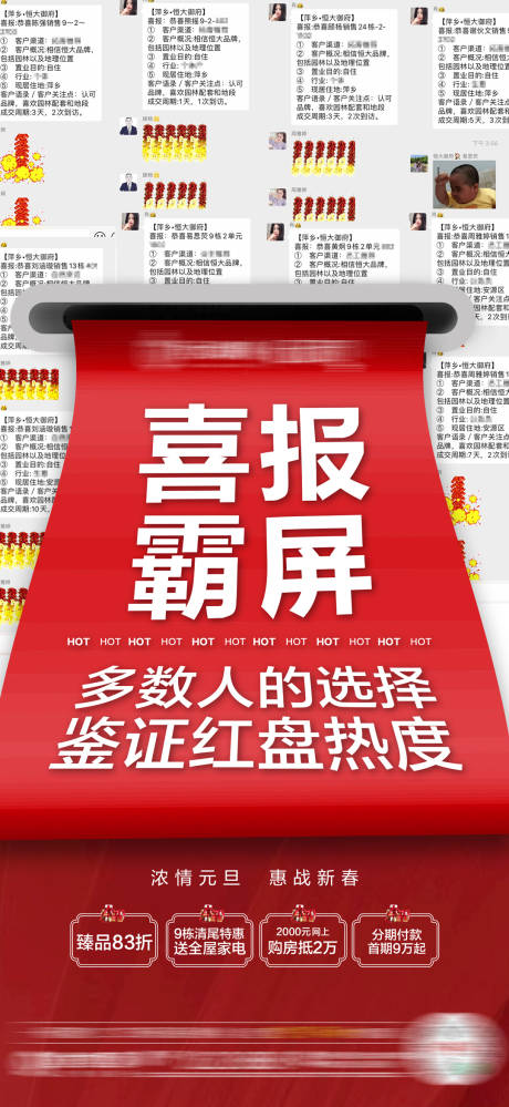 源文件下載【享設計】搜索編號：94430003219144403【地產熱銷成交喜報】