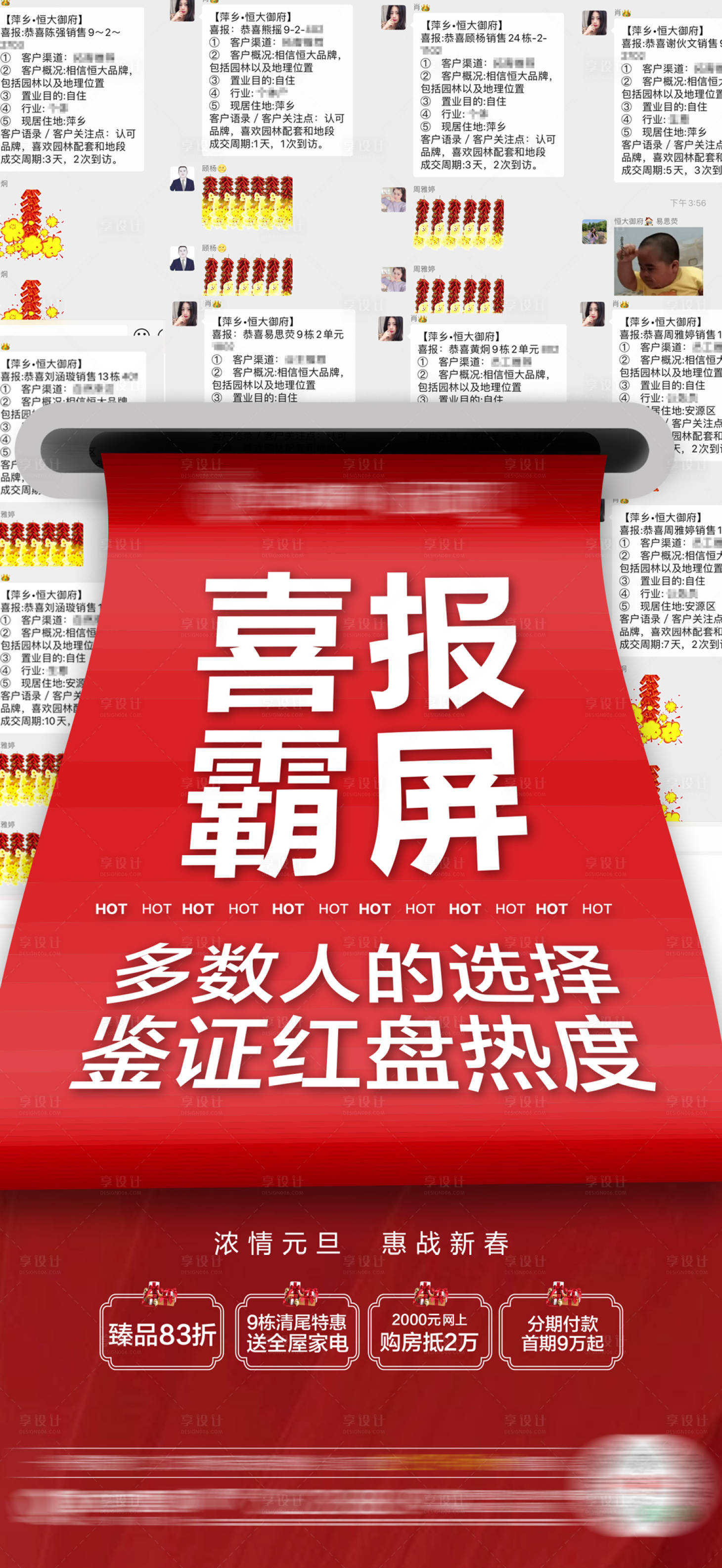源文件下載【享設計】搜索編號：94430003219144403【地產熱銷成交喜報】
