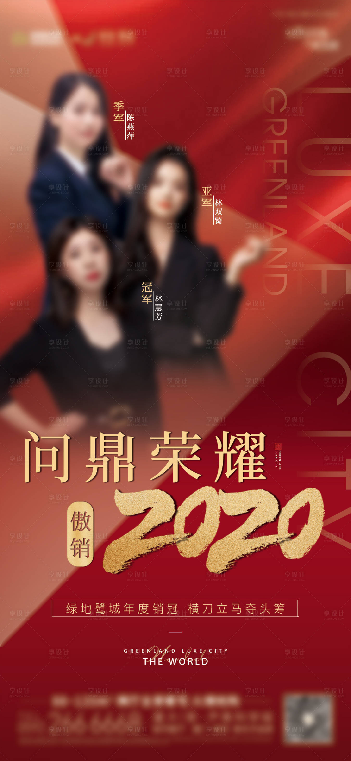 源文件下載【享設計】搜索編號：95030003150984246【地產紅金銷冠海報】