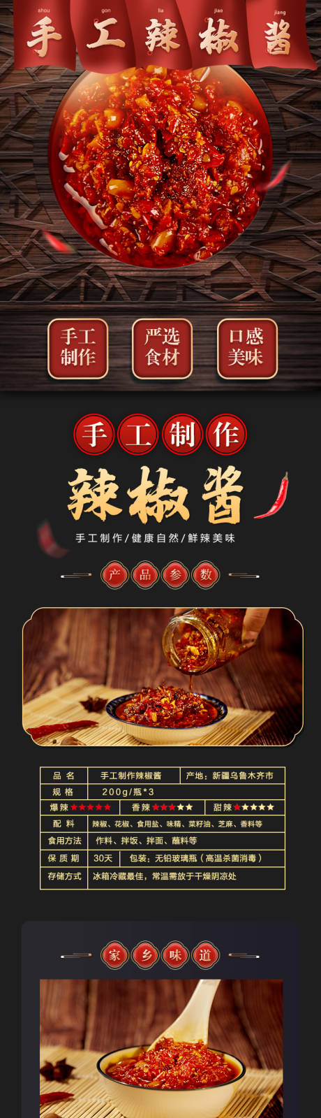 源文件下载【手工辣椒酱淘宝详情页】编号：14460003238119824