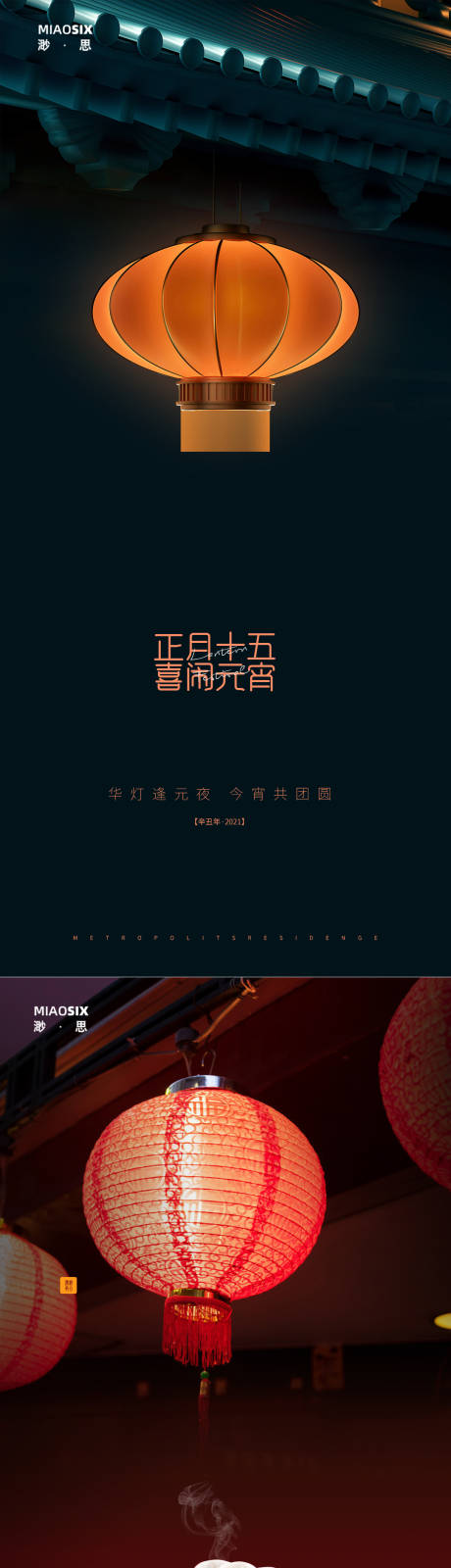源文件下載【享設計】搜索編號：95690003413473538【元宵節海報】