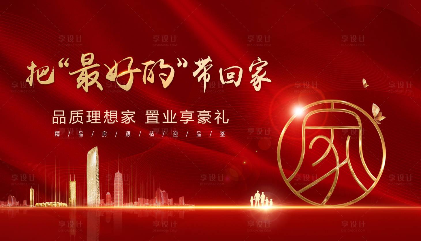 源文件下载【享设计】搜索编号：26900003355571373【红金地产返乡置业展板】