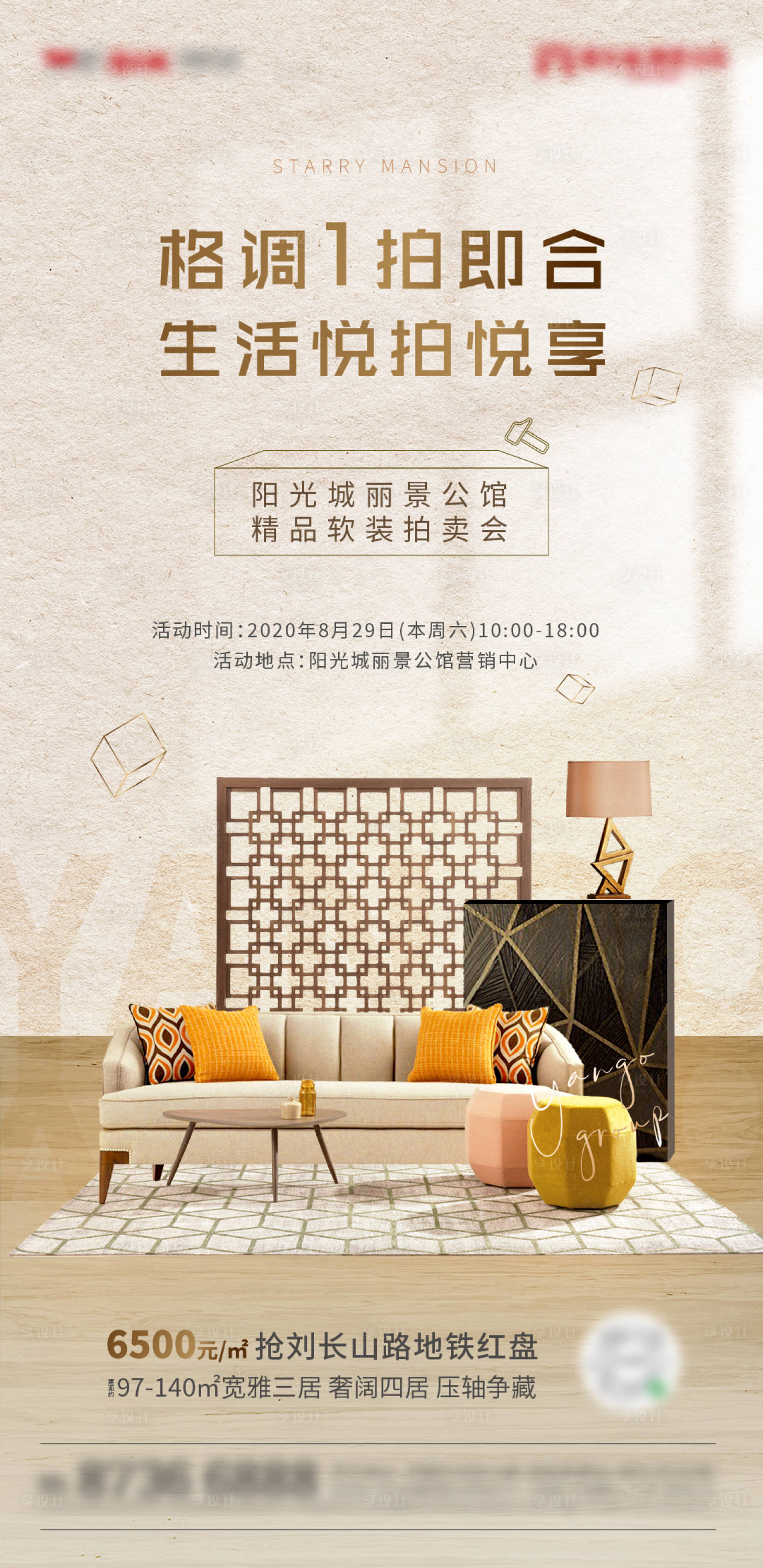 源文件下載【享設計】搜索編號：33470003294561883【拍賣會活動移動端海報】