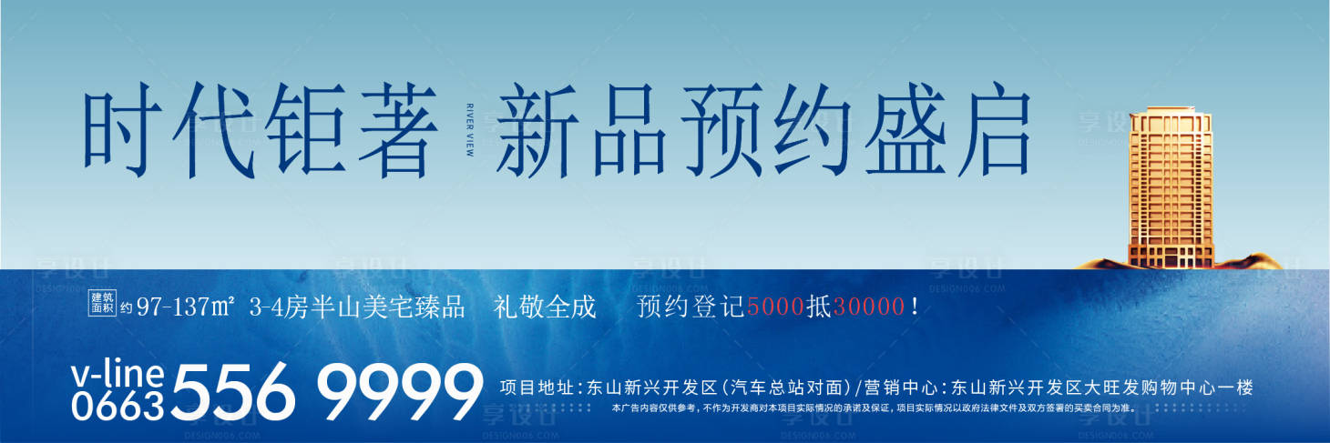 源文件下載【享設計】搜索編號：27350003266567236【地產新品盛啟海報】