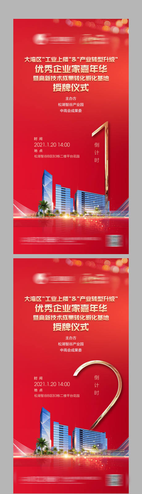 源文件下載【地產倒計時海報】編號：35270003355639942