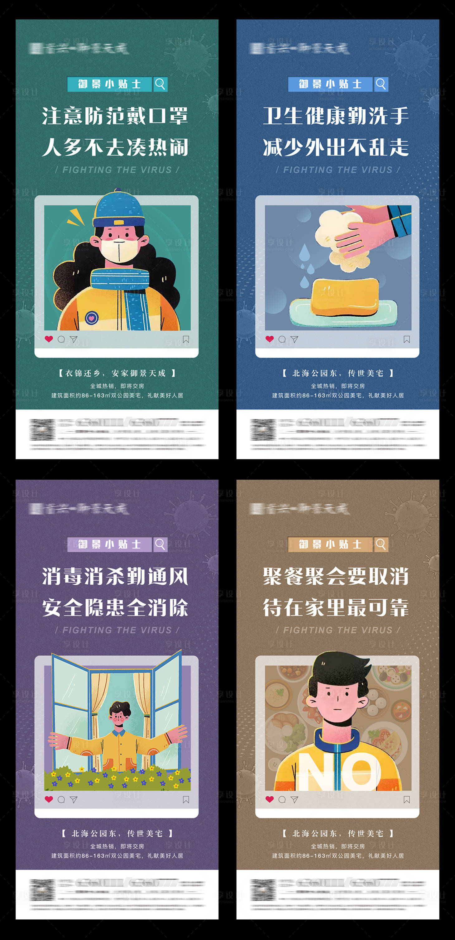 源文件下載【享設計】搜索編號：91590003340378214【地產防疫插畫系列海報】