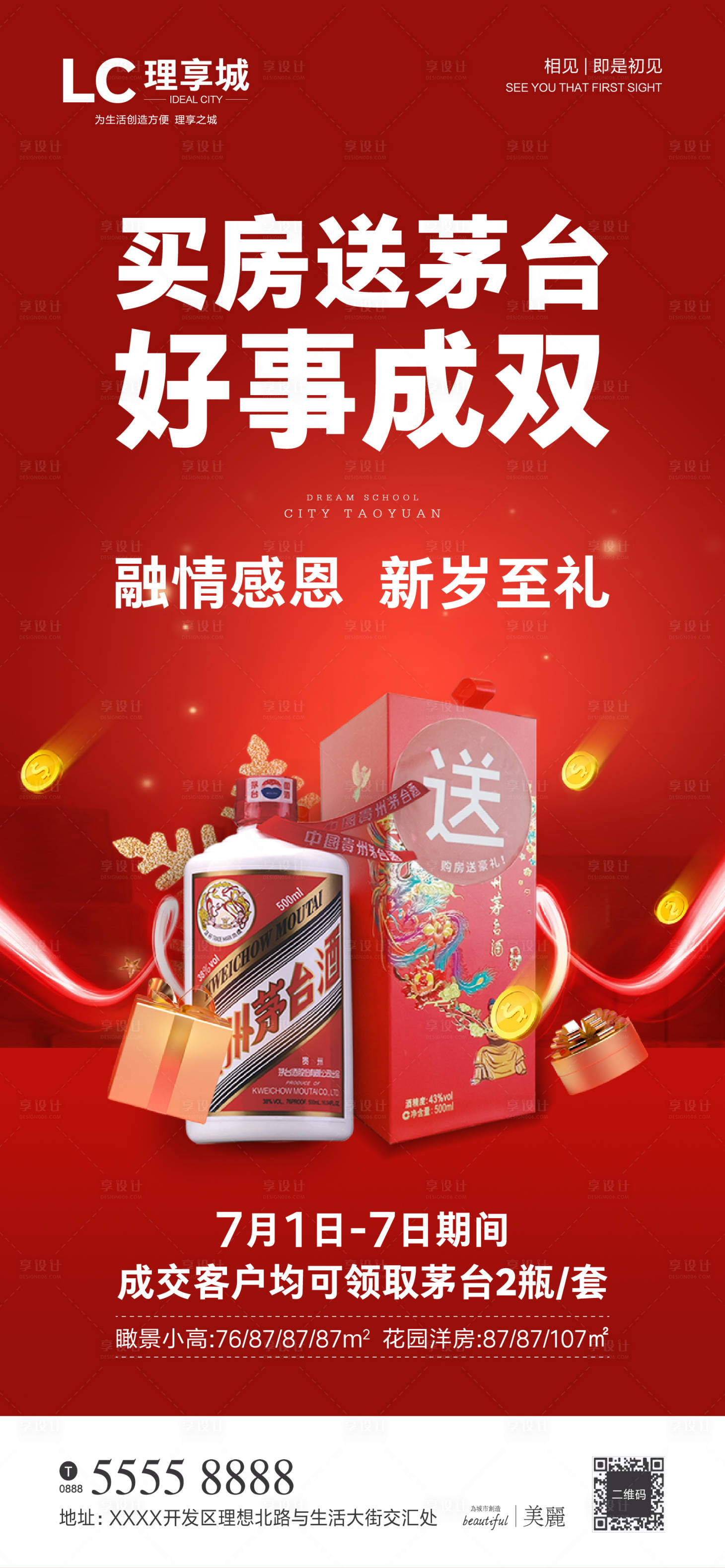 源文件下載【享設(shè)計(jì)】搜索編號(hào)：57010003124903418【茅臺(tái)送禮海報(bào)】