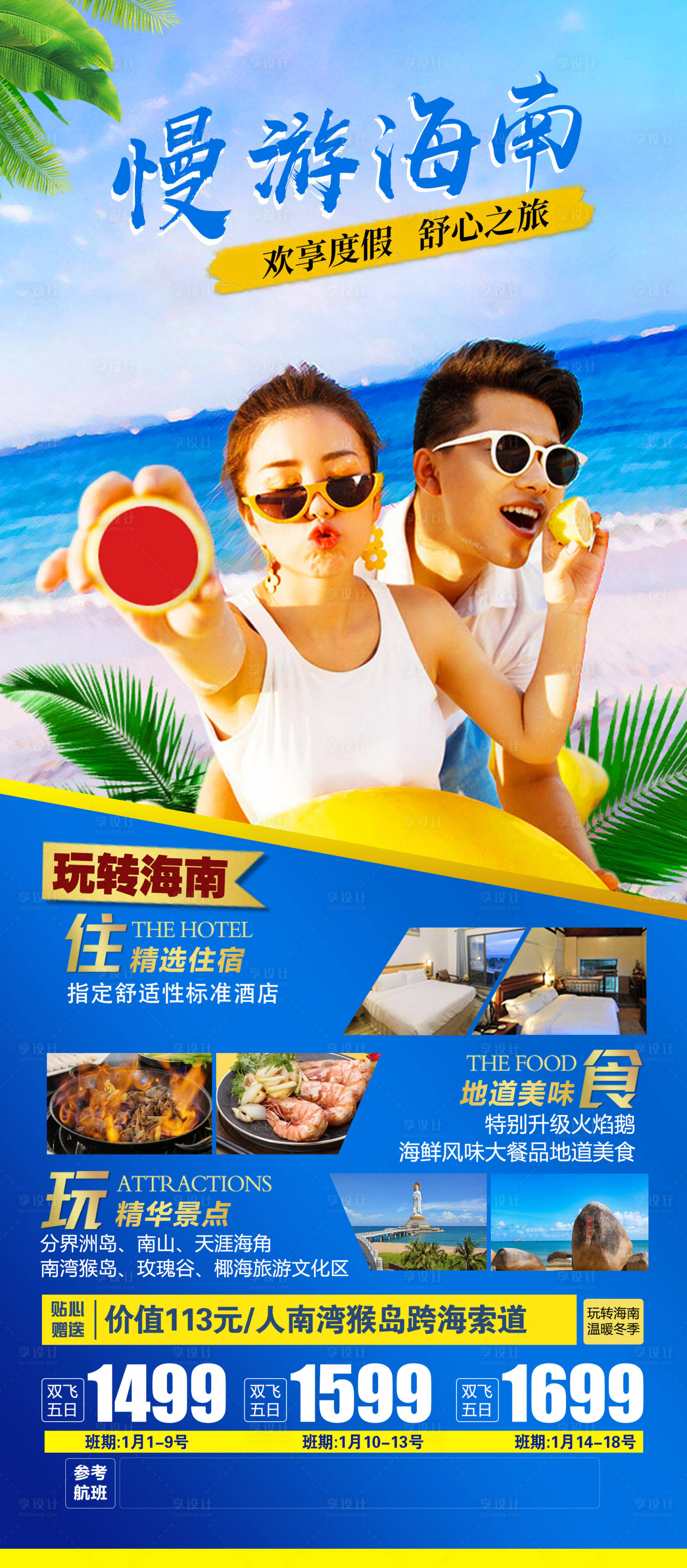 源文件下载【慢游海南旅游海报】编号：25820003206458602