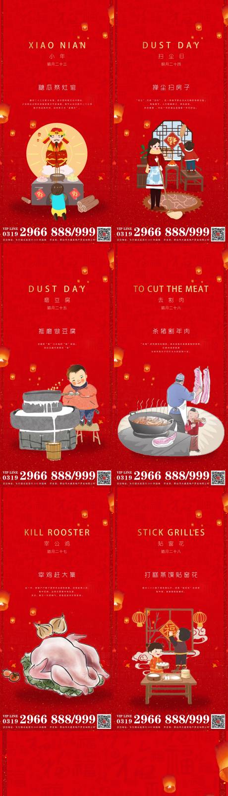 源文件下載【享設(shè)計】搜索編號：50670003366387434【地產(chǎn)小年到臘月二十九一系列微推】