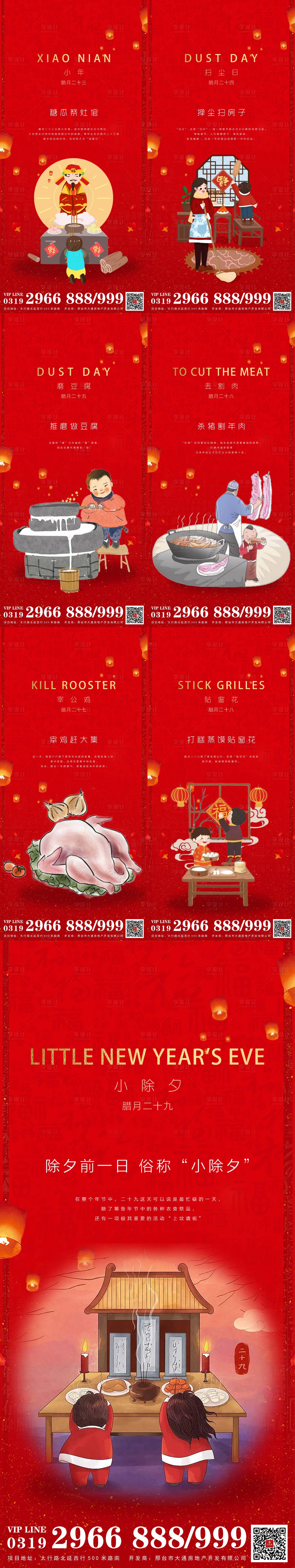 源文件下載【享設計】搜索編號：50670003366387434【地產小年到臘月二十九一系列微推】