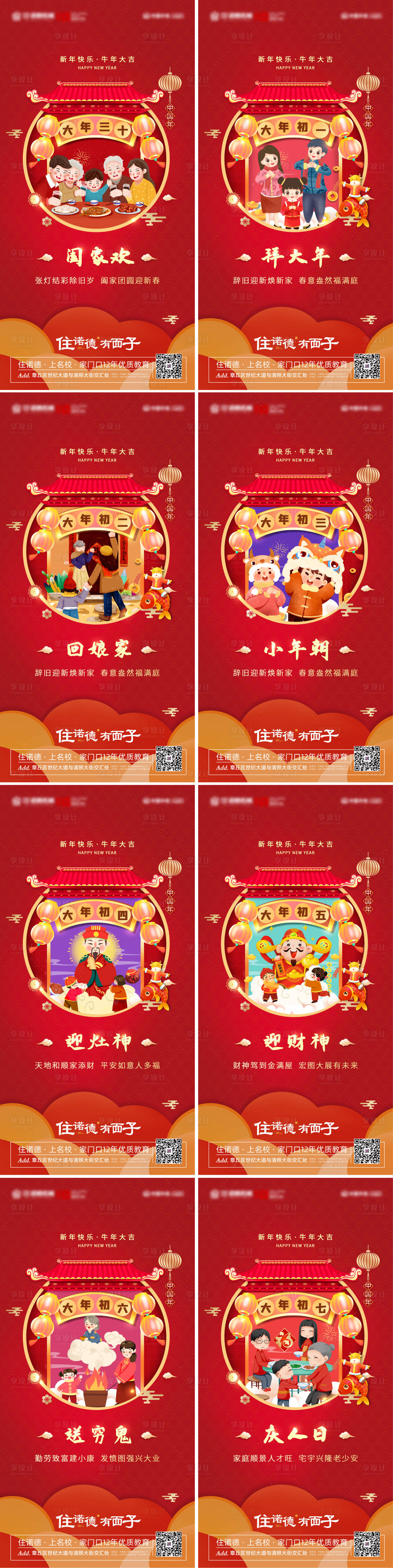 源文件下载【享设计】搜索编号：56400003411483811【地产春节习俗海报】