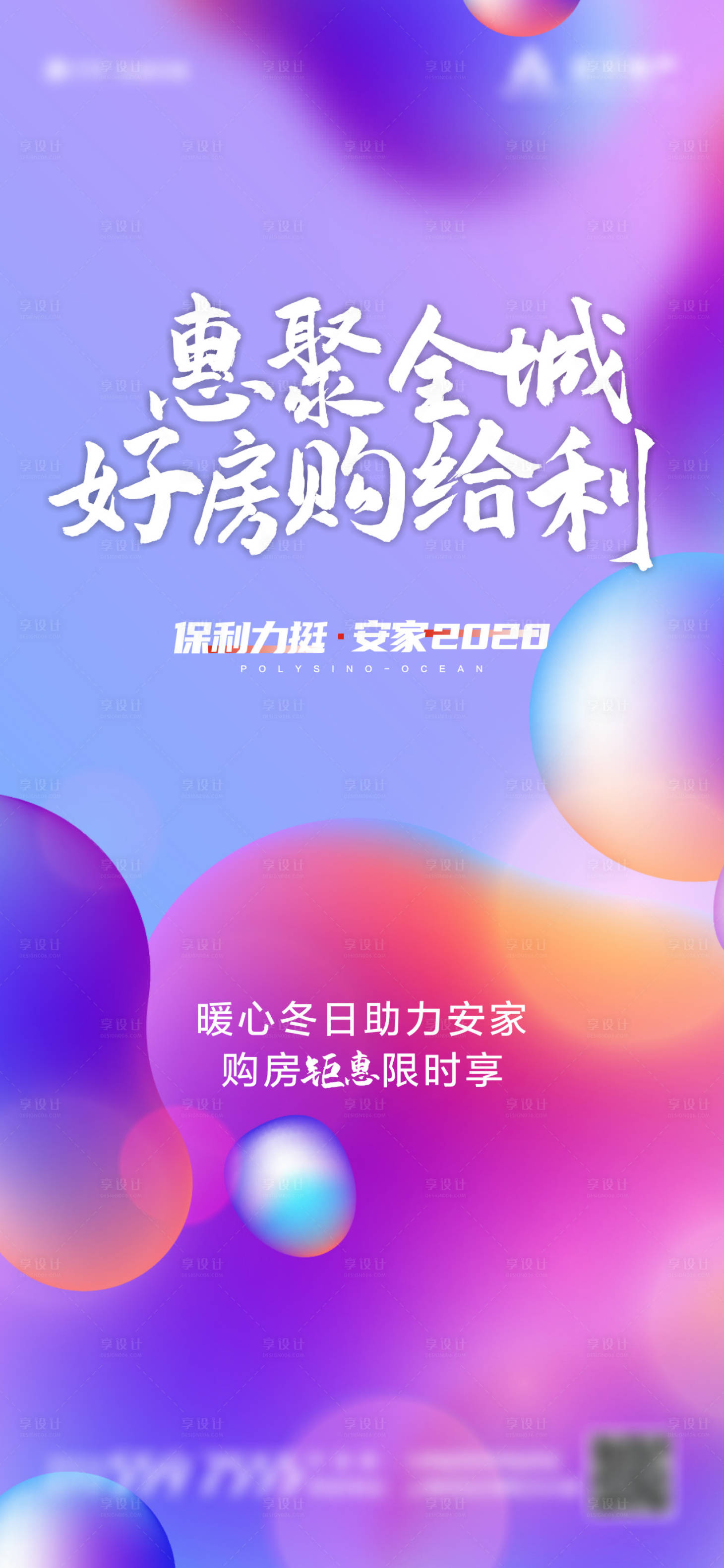 源文件下載【享設(shè)計】搜索編號：91240003154151392【促銷海報】