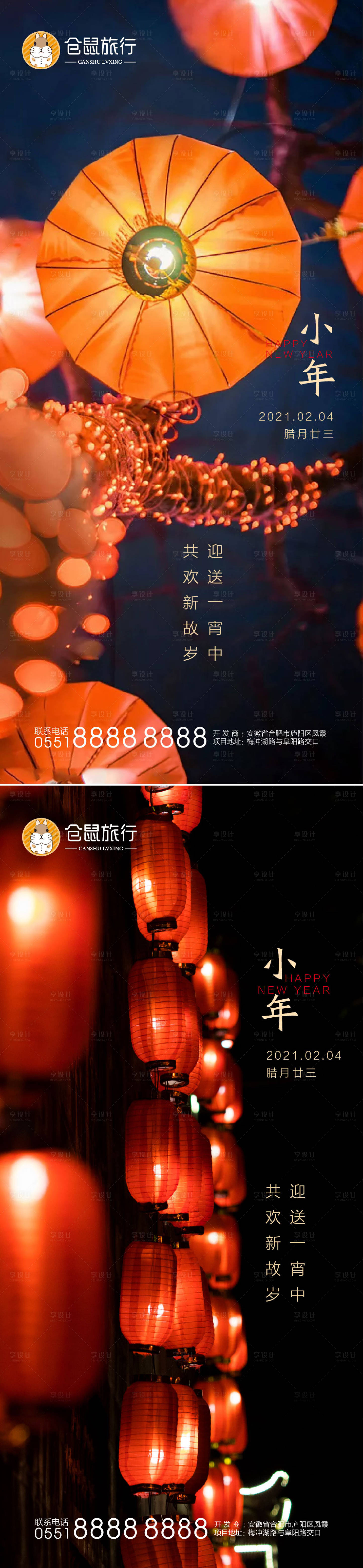 源文件下載【享設計】搜索編號：76030003393821138【地產小年除夕海報】