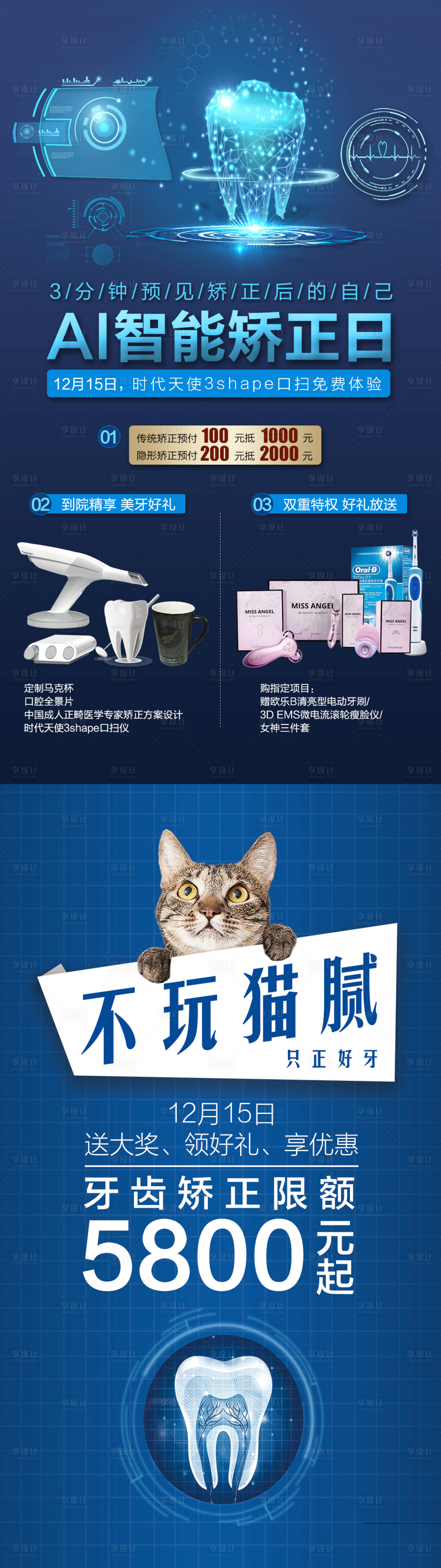 源文件下载【享设计】搜索编号：32830003300007206【口腔口扫朋友圈海报】