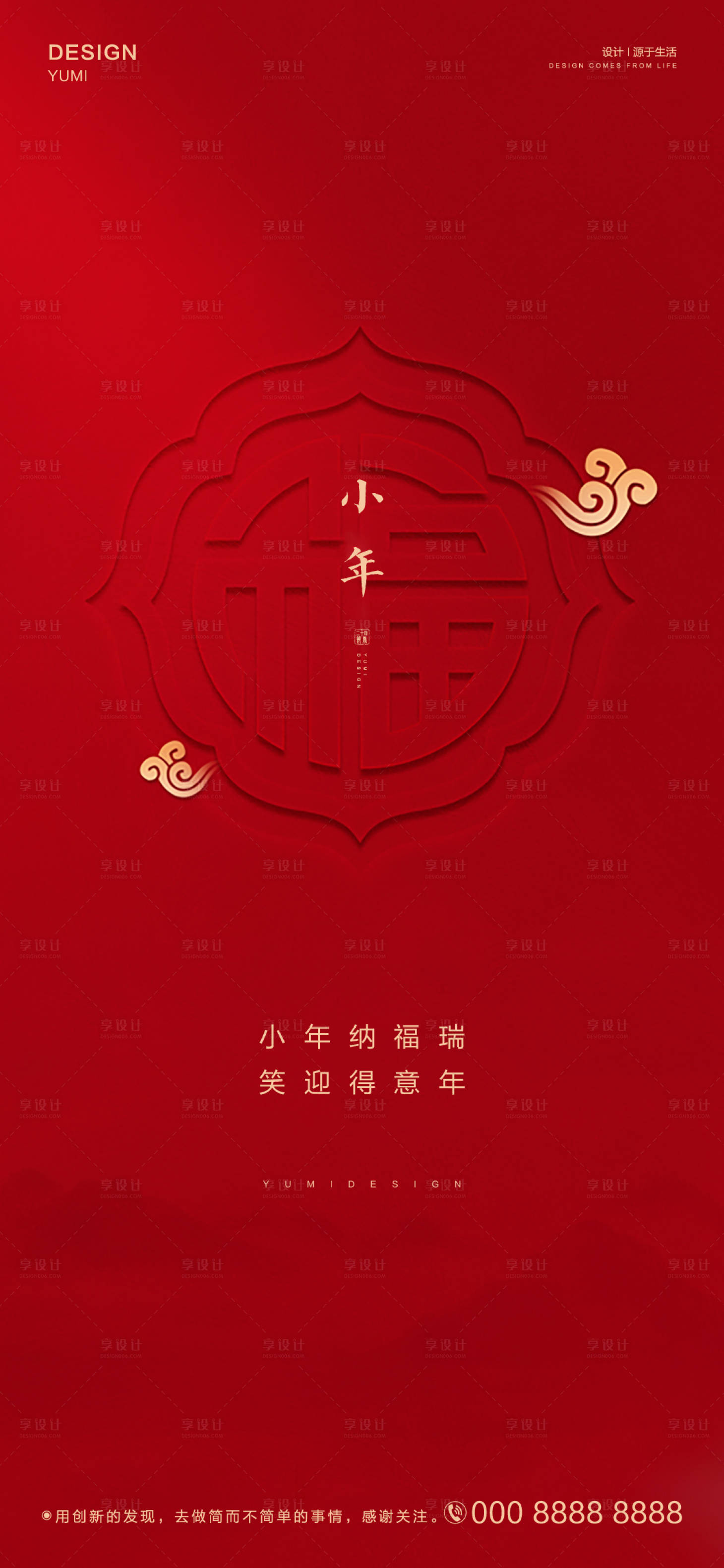 源文件下載【享設(shè)計】搜索編號：79220003400658657【小年海報】