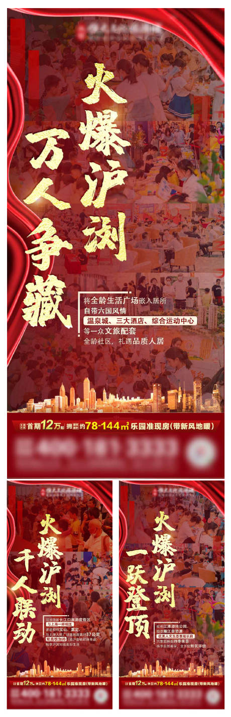 源文件下載【地產火爆熱銷系列海報】編號：32600003252543217