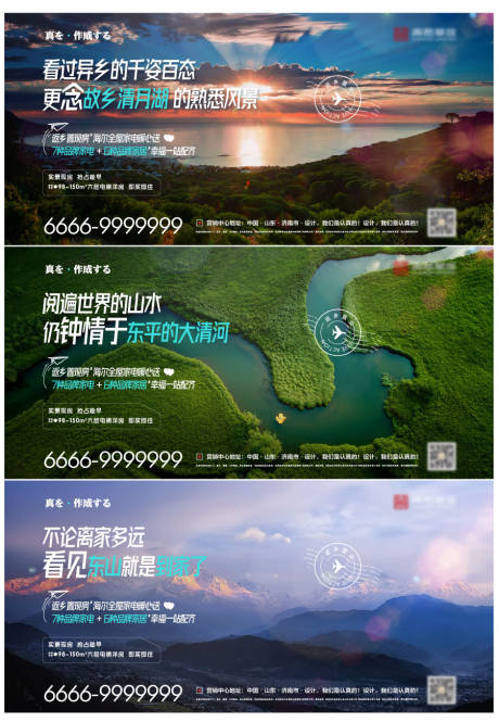 源文件下载【地产返乡置业风景刷屏海报】编号：20210120174850424