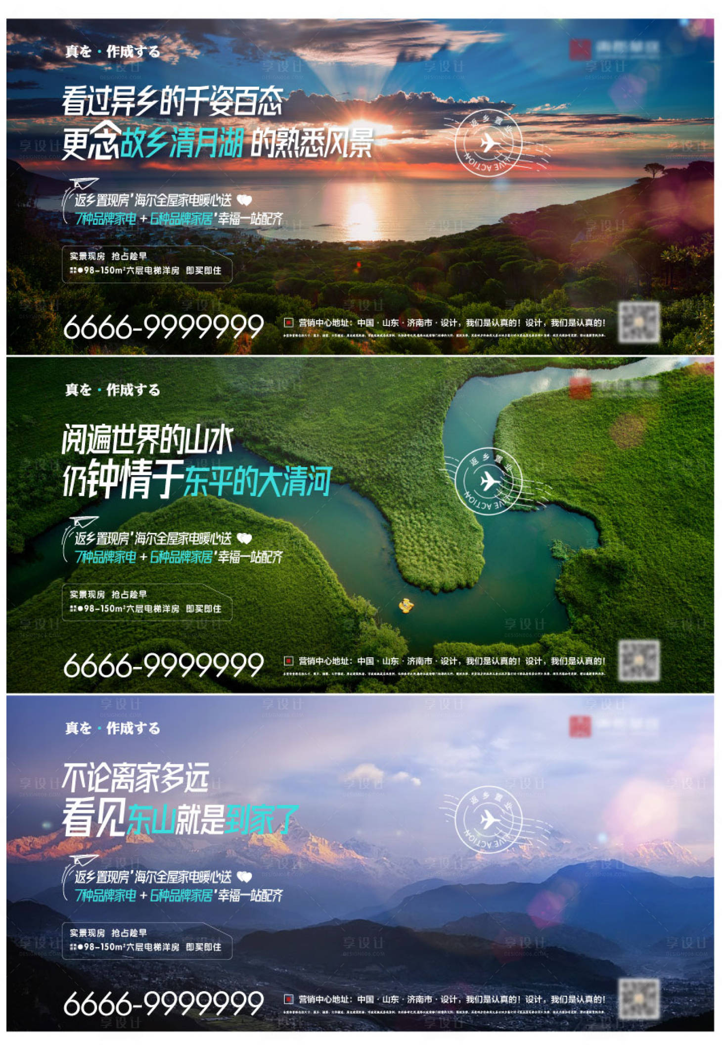 源文件下载【享设计】搜索编号：12410003331432334【地产返乡置业风景刷屏海报】