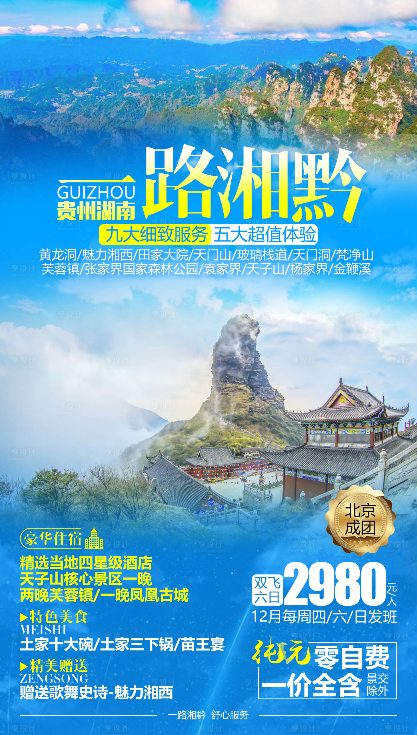 源文件下載【享設計】搜索編號：76690003121399398【旅游海報】