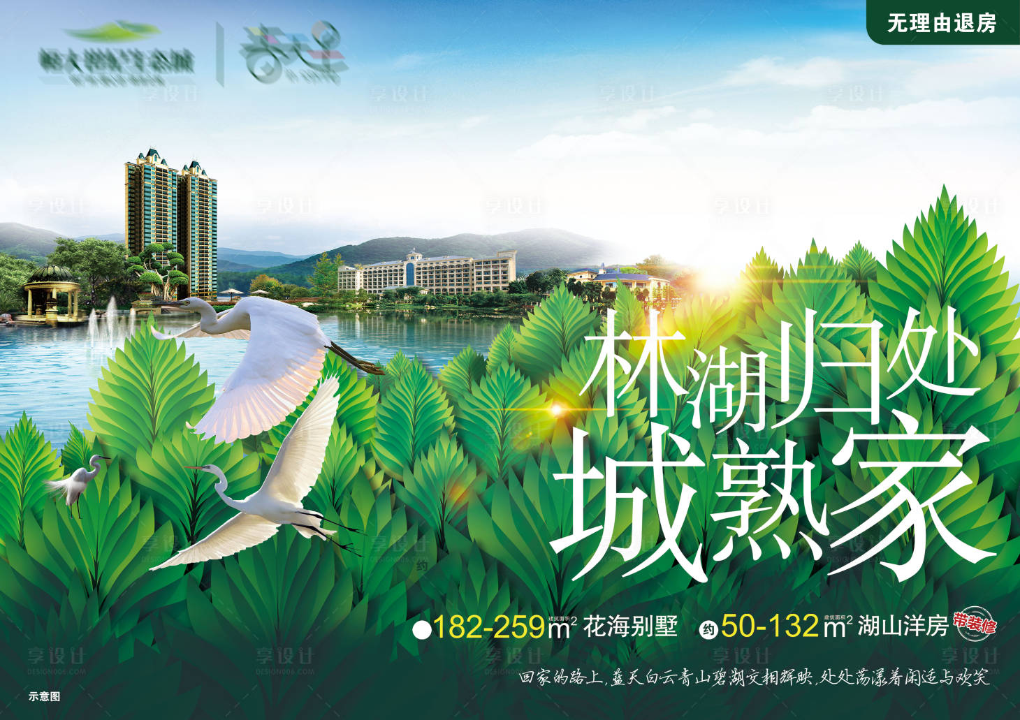 源文件下載【享設計】搜索編號：99710000037507125【生態城房地產廣告展板】