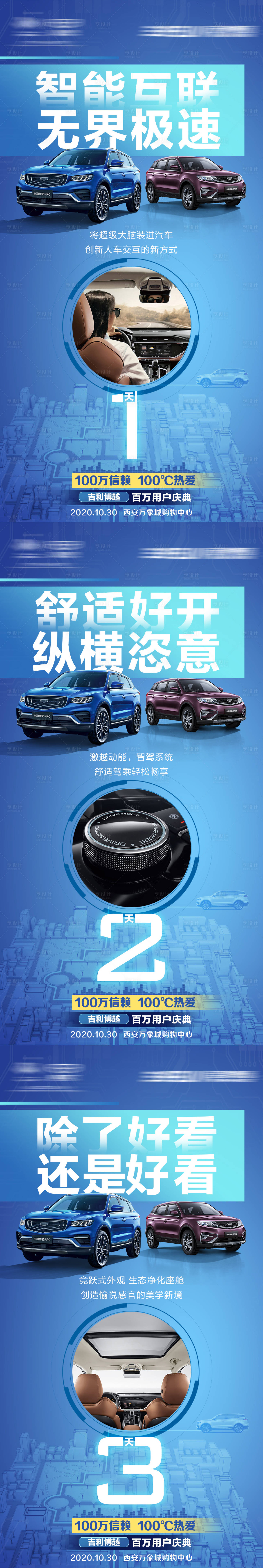 源文件下載【享設(shè)計】搜索編號：56750003417558792【汽車智能倒計時系列海報】