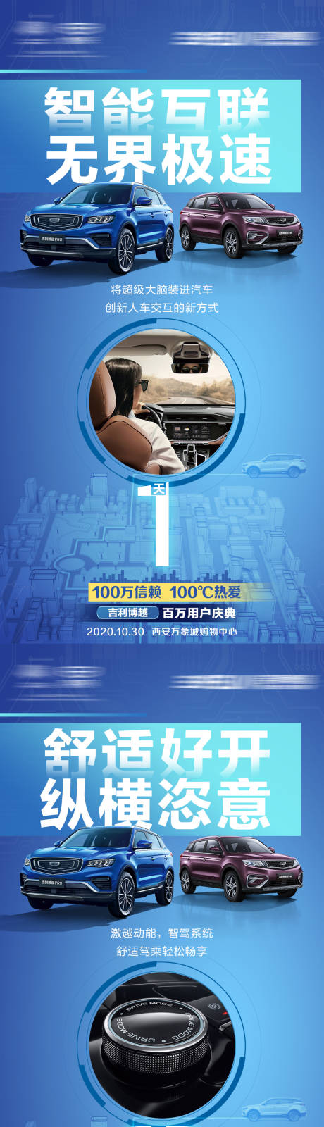 汽车智能倒计时系列海报-源文件【享设计】