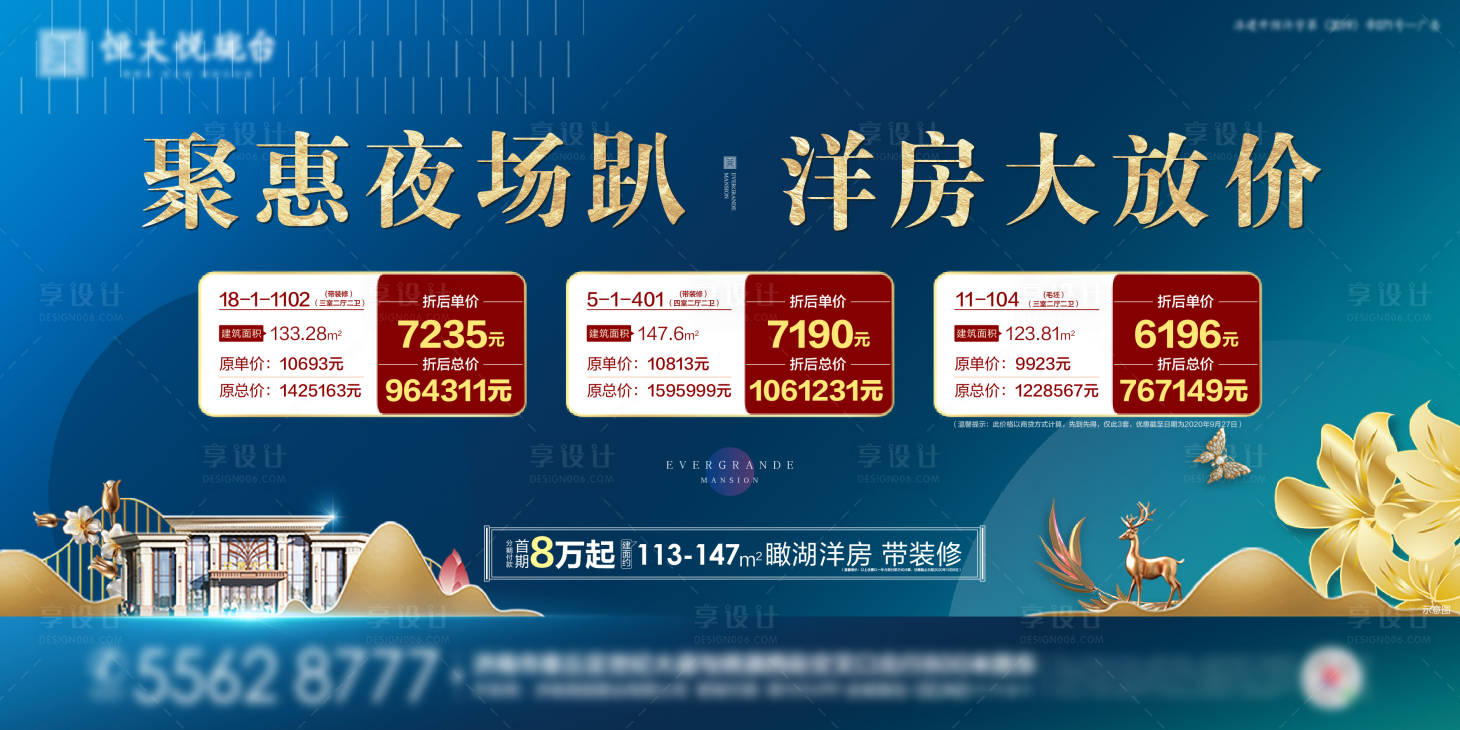 源文件下載【享設計】搜索編號：12600003402699047【地產特價房移動端】