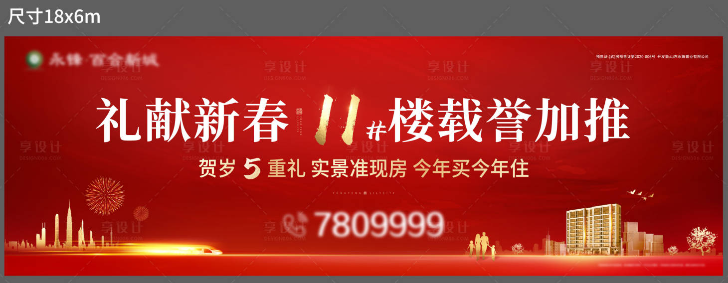 源文件下载【返乡置业加推户外广告展板】编号：75680003325962381