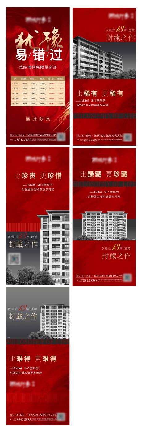源文件下载【清盘热销开盘红色激励特价房质感融创】编号：72260003295893350