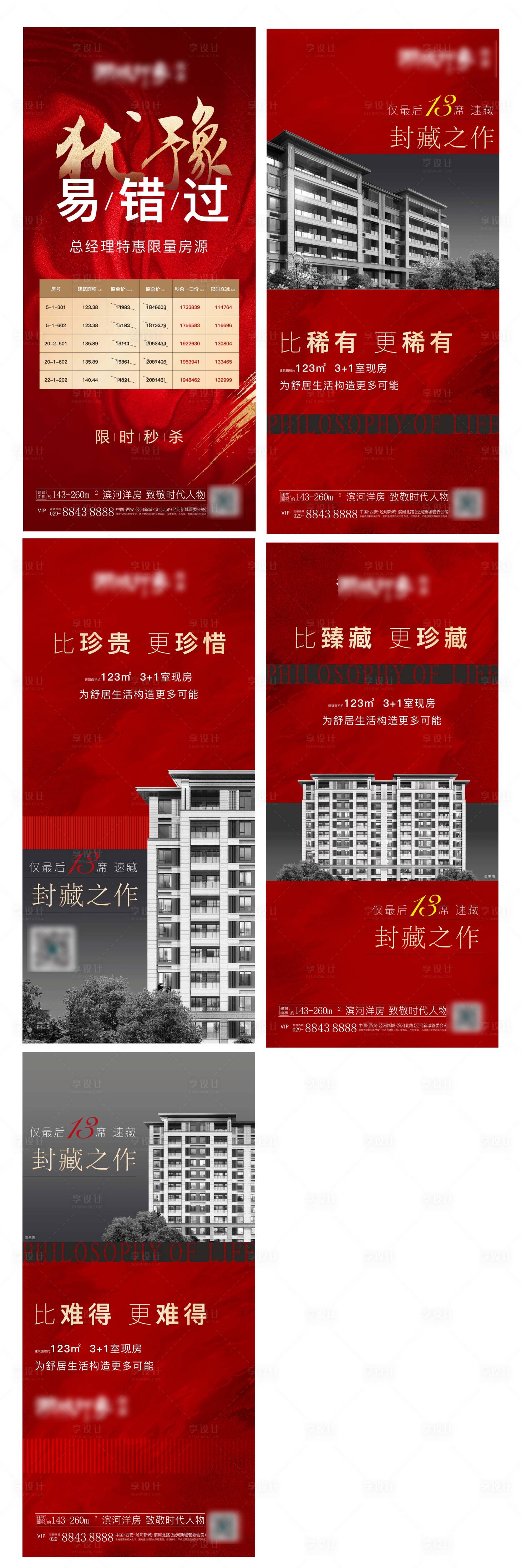 源文件下載【享設計】搜索編號：72260003295893350【清盤熱銷開盤紅色激勵特價房質感融創】