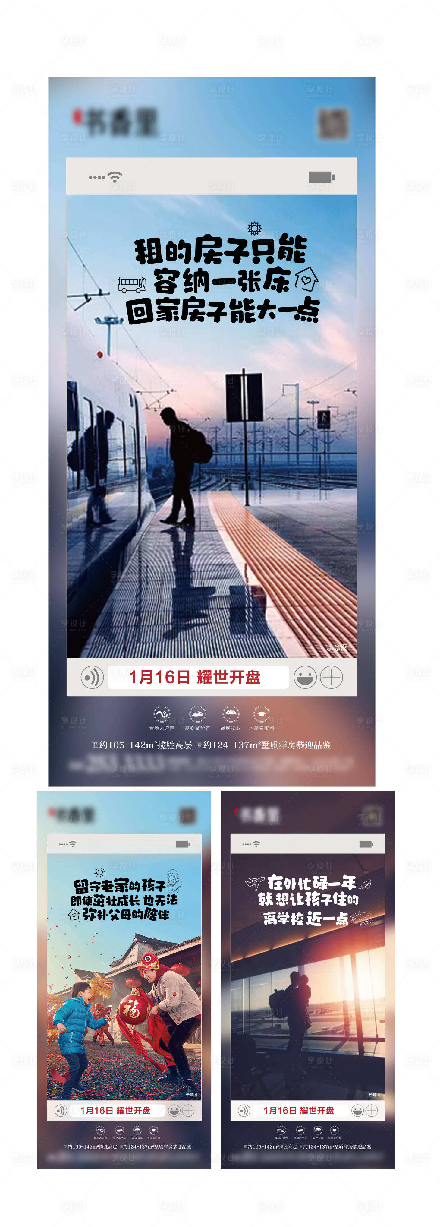 源文件下載【享設計】搜索編號：73390003137498724【地產返鄉系列刷屏海報】