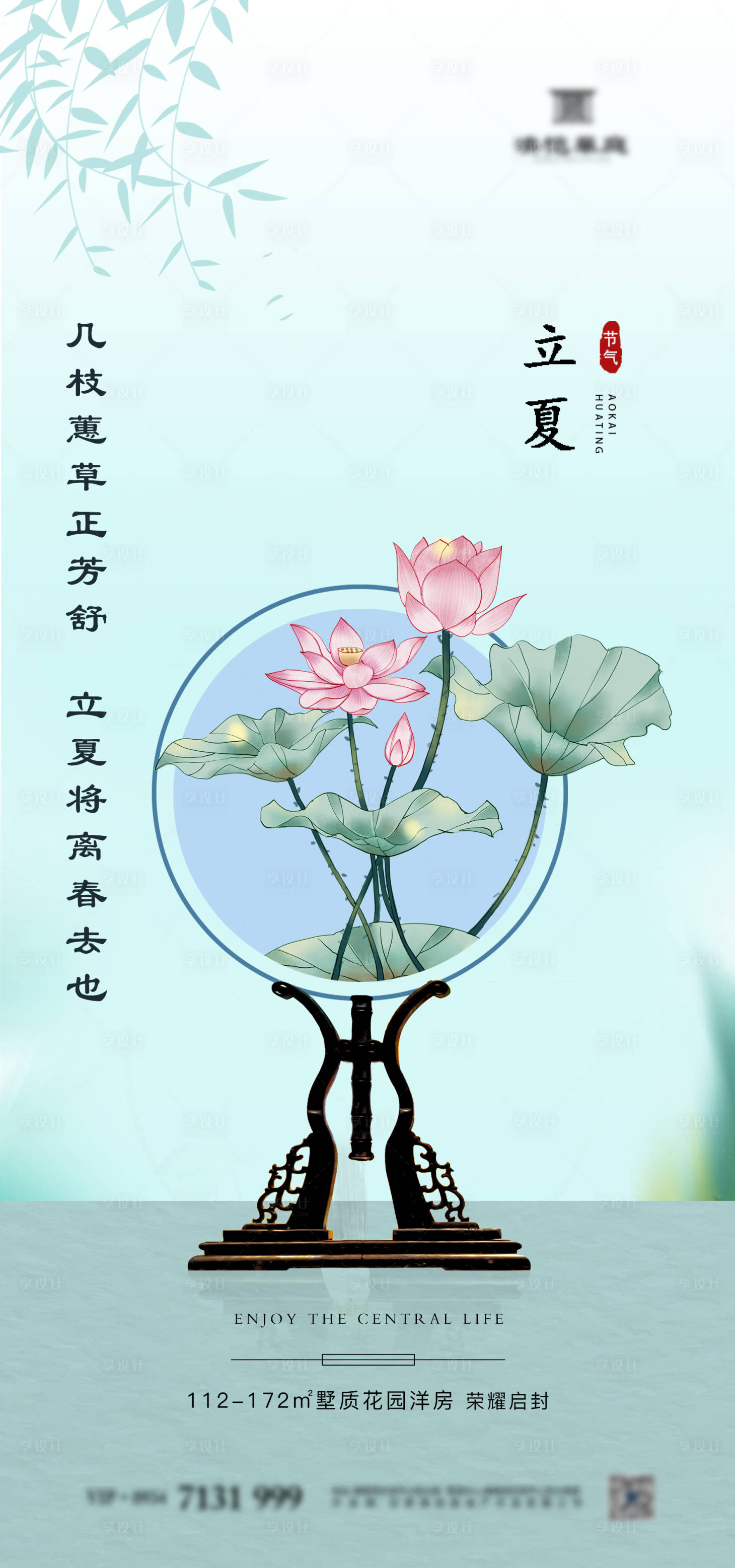 源文件下载【立夏节气单图】编号：95730003170337476